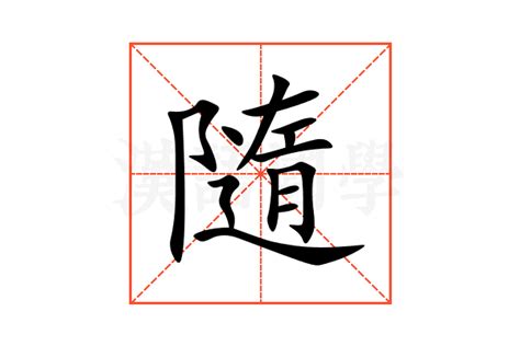 隨香意思